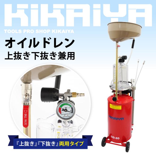 オイルキャッチャー エアー式排出 ６８ℓJTC１０３１CA　動作確認 オイルキャッチャー｜ナブテスコサービス株式会社