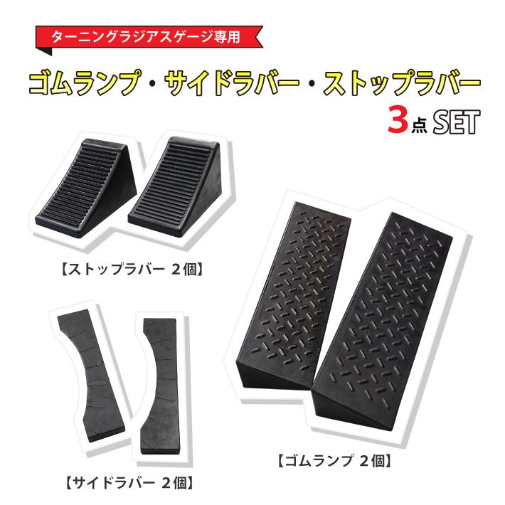 KIKAIYA（キカイヤ） ターニングラジアスゲージ専用 乗入れサポート
