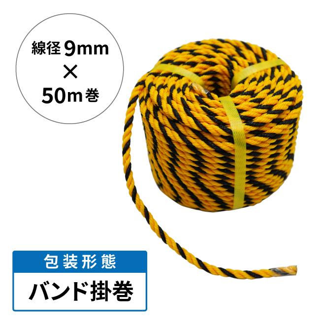 トラロープ 標識ロープ Φ9mm×50m 2個セット 100m 黒黄ロープ 縄 駐車場 工事現場 危険表示 立入禁止 バリケード|kikaiya-work-shop|05