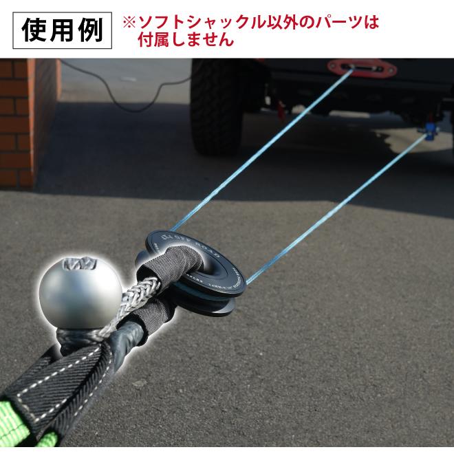 ソフトシャックル アルミボール付 破断荷重 9800kg 牽引 ロープ シャックル ウインチ ウィンチ オフロード KIKAIYA_3