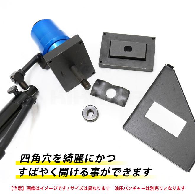 レクタングル（長方形）パンチ 角穴パンチヘッド 22.5×45.5mm｜kikaiya-work-shop｜04