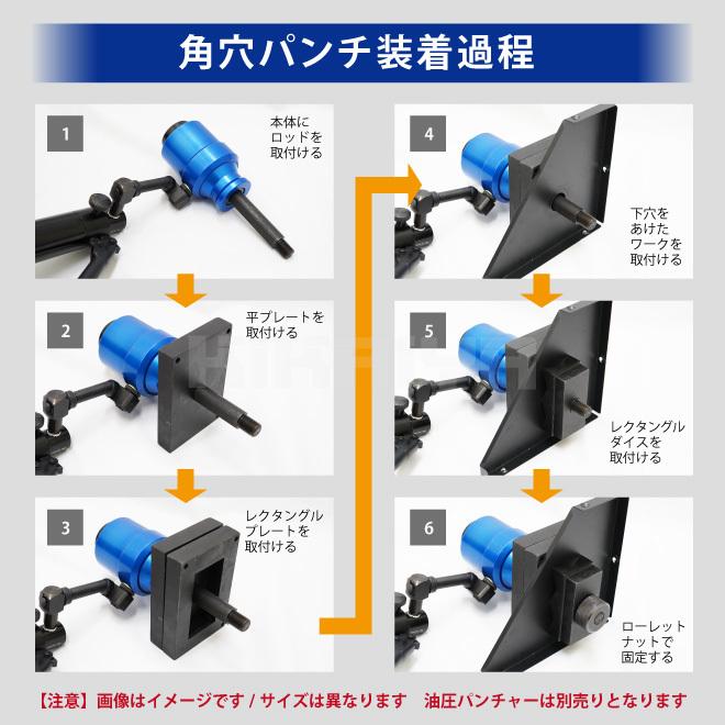 レクタングル（長方形）パンチ 角穴パンチヘッド 45.5×92.5mm｜kikaiya-work-shop｜03