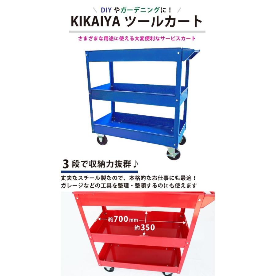 KIKAIYA（キカイヤ） ツールカート 3段 レッド ツールワゴン