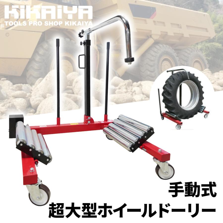 KIKAIYA（キカイヤ） ホイールドーリー 1.2トン ダンプトラック