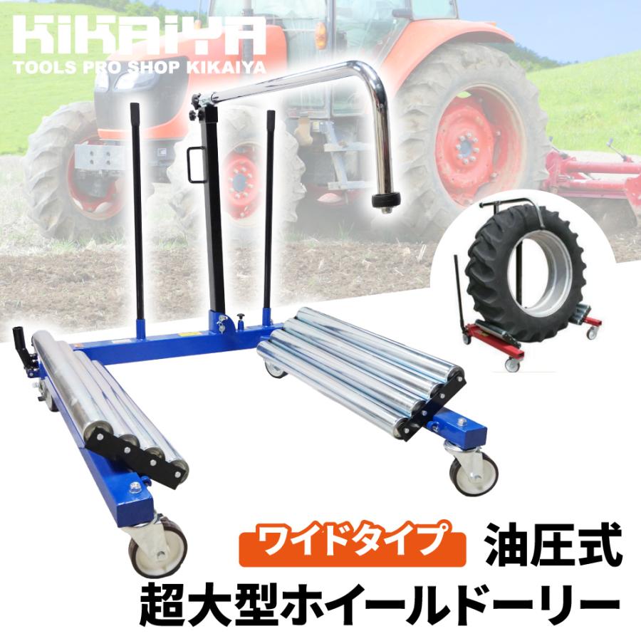 KIKAIYA（キカイヤ） ホイールドーリー 1.5トン 油圧式 ダンプ