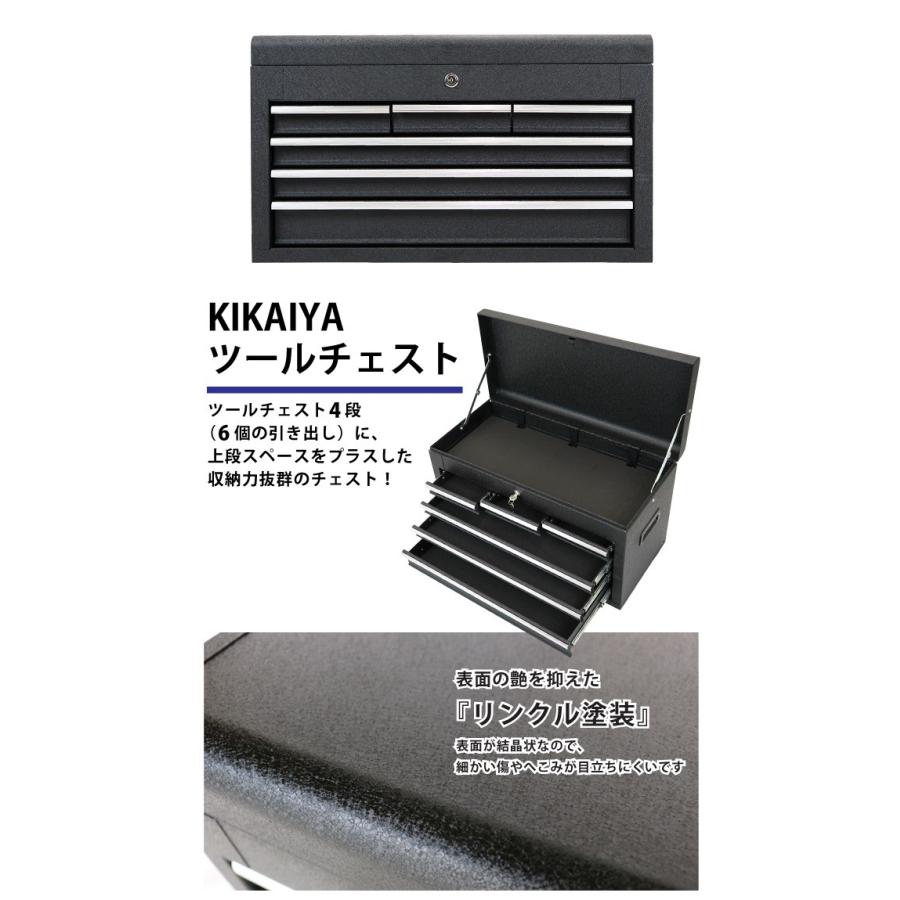 KIKAIYA ツールチェスト 4段 6引き出し ブラック リンクル塗装 ツール