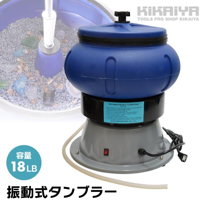 KIKAIYA バレル研磨機 振動 タンブラー 18LB 研磨機 振動バレル KIKAIYA バレル研磨機 振動 タンブラー 18LB 研磨機 振動バレル