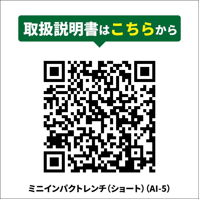 エアーインパクトレンチ ミニインパクトレンチ ショート 軽量 小型 1年保証 KIKAIYA｜kikaiya｜09