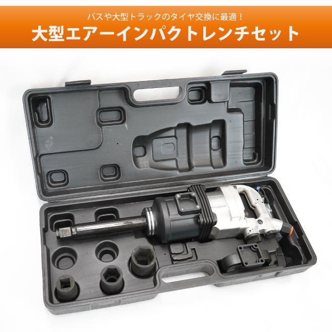 KIKAIYA（キカイヤ） 大型インパクトレンチ ソケット付き ケース付き 1 