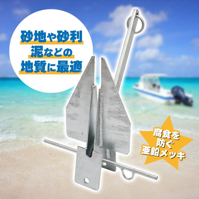 アンカー 5kg ダンフォース型 錨 碇 いかり 船体長目安 14~20ft 4.2~6m