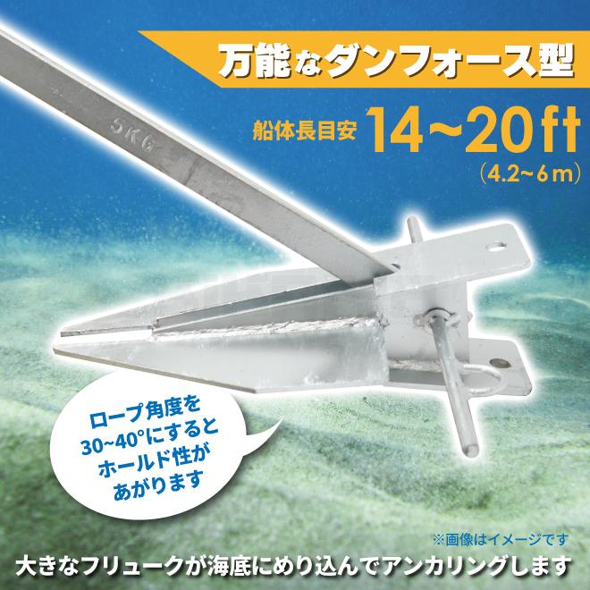 中古品 いかり 錨 ストックアンカー ボート 船 海 釣り マリン 10㎏ ダンフォース型 ボートアンカー ダンフォース型 いかり 錨 碇 船 5.35kg 25〜38FT用