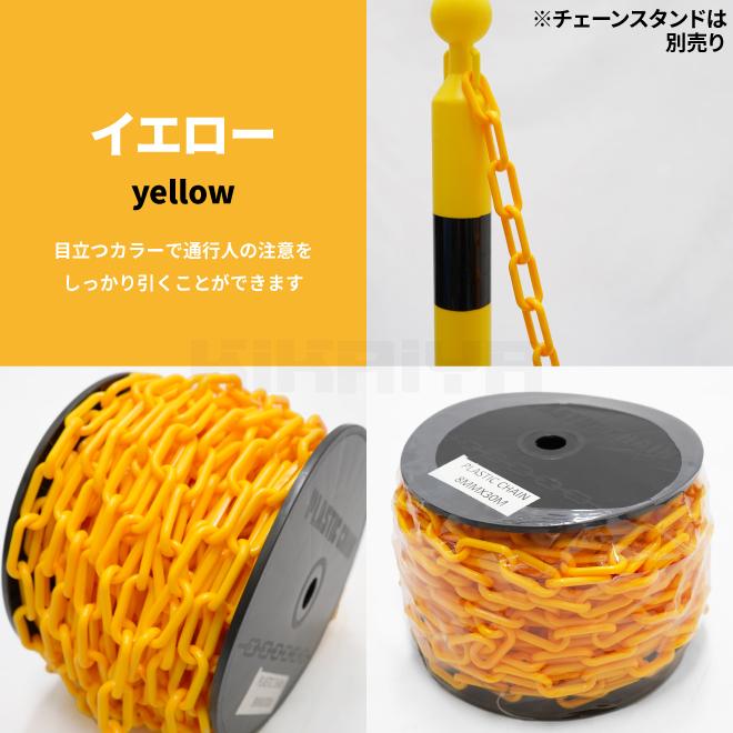 KIKAIYA（キカイヤ） プラスチックチェーン 8mm×30m イエロー ホワイト