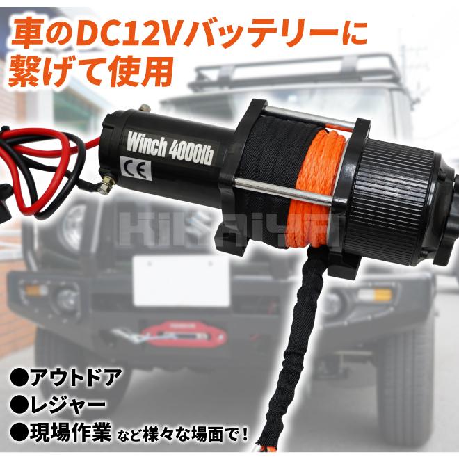 KIKAIYA（キカイヤ） 電動ウインチ 12V 最大牽引能力1800kg 【フェア