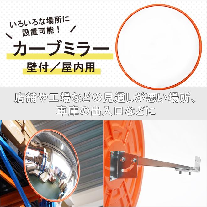 カーブミラー 600mm 丸型 ガレージミラー 壁付 室内用 コーナーミラー 安全ミラー 防犯ミラー 家庭用 60cm 取付け金具付 KIKAIYA|kikaiya|03
