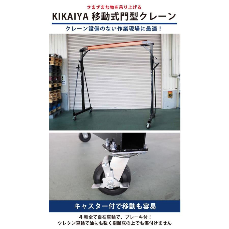 KIKAIYA（キカイヤ） ガントリークレーン 業務用 門型クレーン 大型