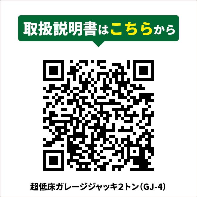 ガレージジャッキ 2トン 超低床 油圧式 ローダウン ジャッキ フロアジャッキ 6ヶ月保証 (個人様は営業所止め)KIKAIYA :GJ-4:kikaiya - 通販 - Yahoo!ショッピング ガレージジャッキ 2トン 超低床 油圧式 ローダウン ジャッキ フロアジャッキ 6ヶ月保証 (個人様は営業所止め)KIKAIYA :GJ-4:kikaiya - 通販 - Yahoo!ショッピング