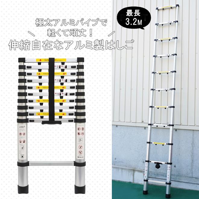 アルミ製　はしご 11段 はしご 3.2m 伸縮 アルミ ハシゴ 梯子 11段 150kg 滑り止め付き 軽量
