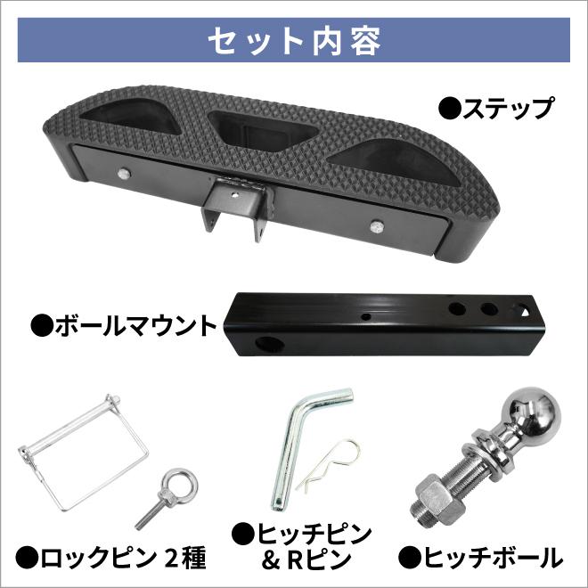 ヒッチメンバー ボールマウント付き KIKAIYA（キカイヤ） ヒッチメンバー ヒッチステップ ボールマウント