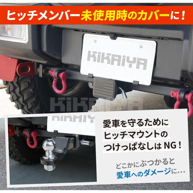 KIKAIYA（キカイヤ） ヒッチカバー ヒッチメンバー カバー 星条旗