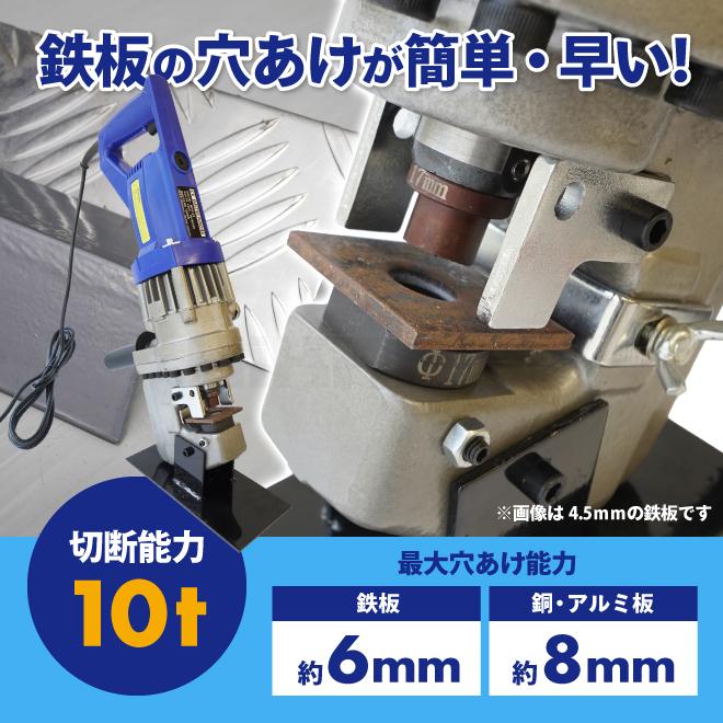 KIKAIYA 電動油圧パンチャー 10t 強力 パンチダイ5種付 φ6.5〜20.5mm 1200W AC100V 鉄板 鋼板｜kikaiya｜03