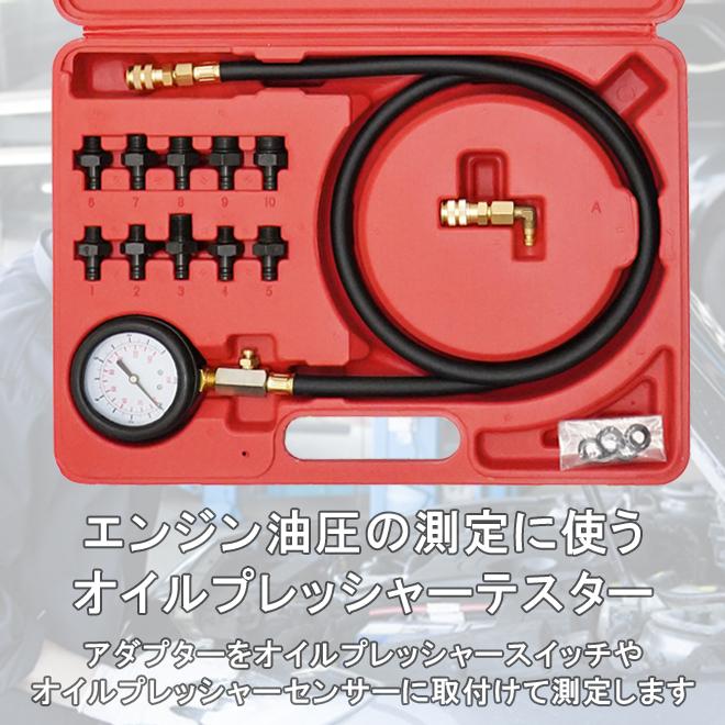 オイルプレッシャーテスター オイルプレッシャーゲージ 油圧テスター エンジン整備工具 油圧測定 油圧ゲージ KIKAIYA  :OPT-1:kikaiya - 通販 - Yahoo!ショッピング