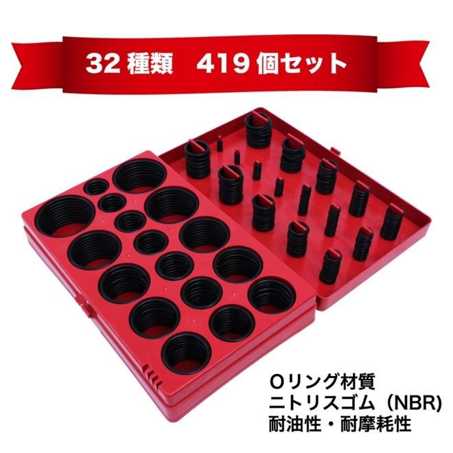 【Ricky様】ご依頼分　パッキン＋リング 50個セット KIKAIYA（キカイヤ） Oリングセット 419個セット 32種類 耐油 ゴム製