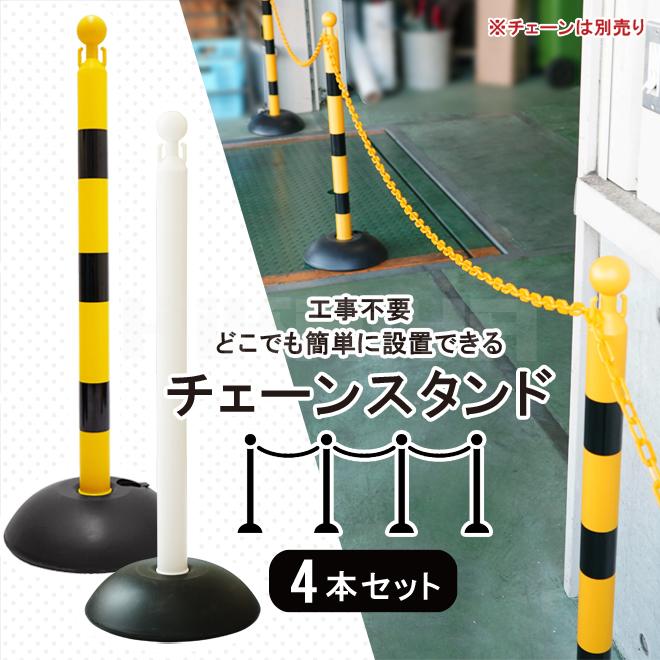 KIKAIYA（キカイヤ） チェーンスタンド 駐車場ポール チェーンポール 4