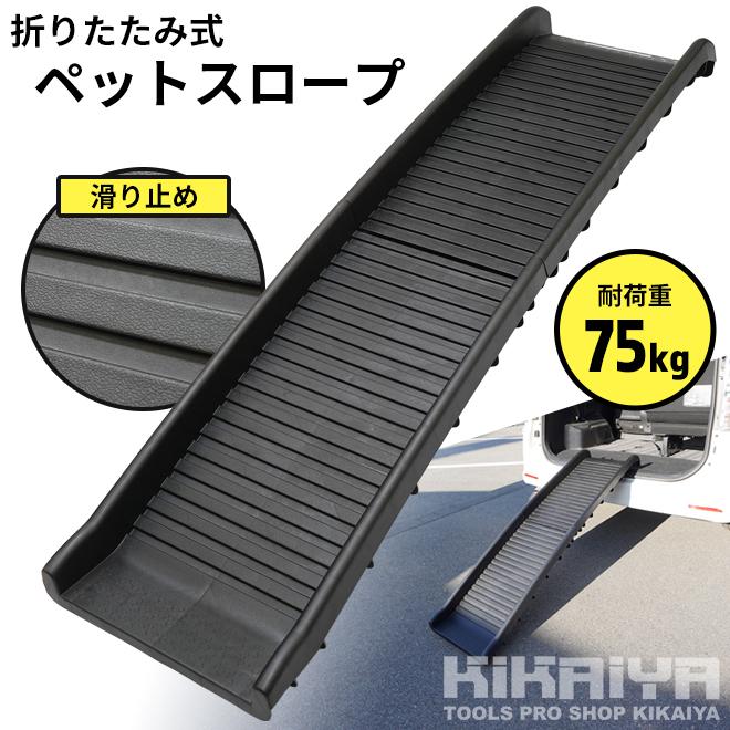 スロープ 犬 ペットスロープ 耐荷重75kg ペットステップ 2つ折り 踏み台 ペットスロープ 折りたたみ式 耐荷重 75kg スロープ ドッグ