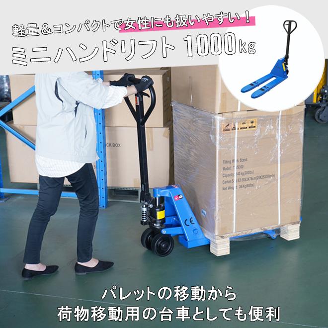 ミニハンドリフト 1000kg 軽量 コンパクト フォーク長さ800mm 全幅380mm 高さ62mm ハンドパレットトラック 1トン (個人様は 営業所止め) :PM-10:kikaiya - 通販 - Yahoo!ショッピング ミニハンドリフト 1000kg 軽量 コンパクト フォーク長さ800mm 全幅380mm 高さ62mm ハンドパレットトラック 1トン (個人様は 営業所止め) :PM-10:kikaiya - 通販 - Yahoo!ショッピング