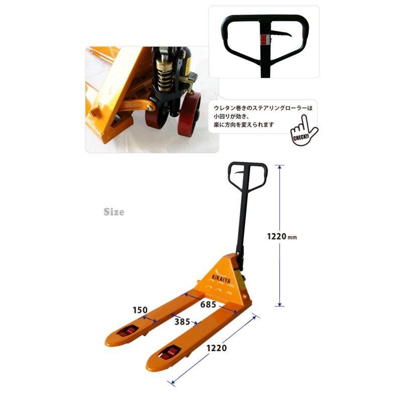 ハンドリフト　2000kg　ダブルローラー　フォーク長さ1220mm　フォーク全幅685mm　(ワイド・ロング)　高さ75mm（個人様は営業所止め）