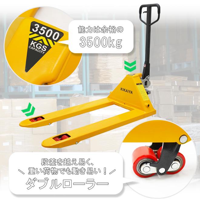 KIKAIYA ハンドリフト 3500kg ダブルローラー（ワイド・ロング） フォーク長さ1220mm 全幅685mm 余裕の3.5トン ハンドパレッ ハンドリフト 3500kg ダブルローラー ワイド ロング フォーク長さ