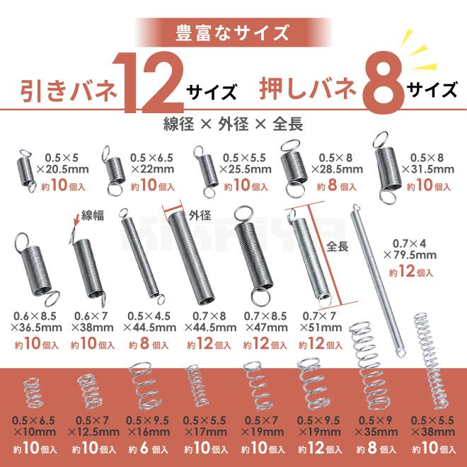 KIKAIYA（キカイヤ） スプリングセット 約200個入 引きバネ12サイズ