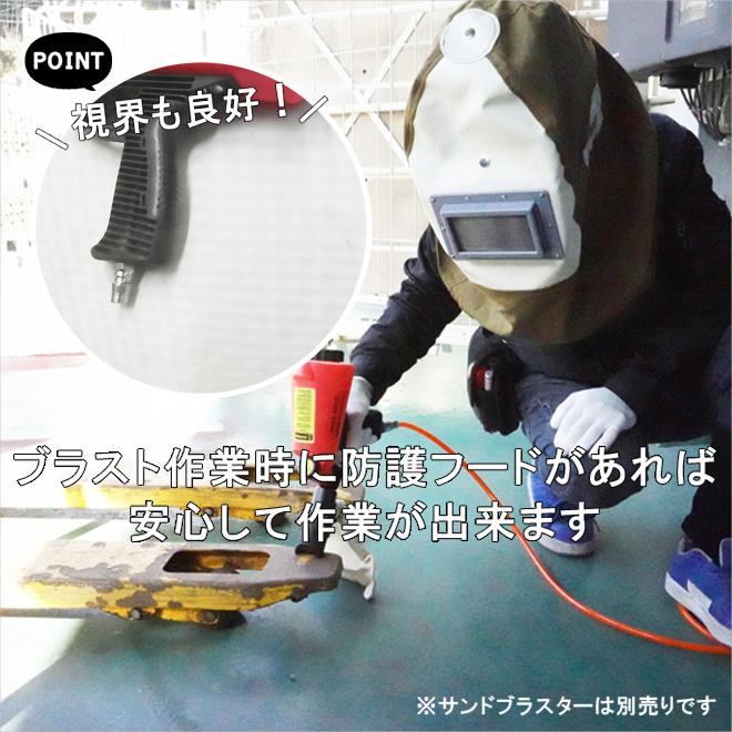 サンドブラストフード 防護フード 防護面 防塵 フードマスク フルフェイスガード 安全メガネ ヘルメット プロテクター Kikaiya Sbph 1 Kikaiya 通販 Yahoo ショッピング