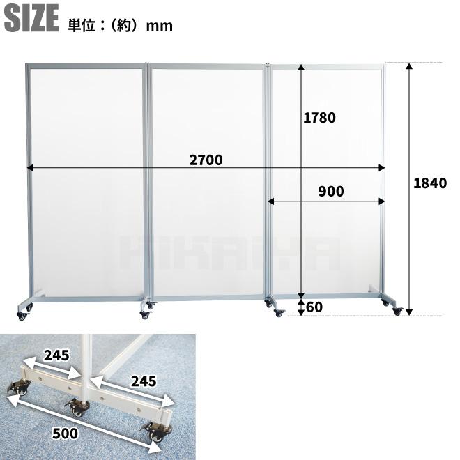 アクリルパーテーション 270×184cm 3連 キャスター付 透明 アクリル