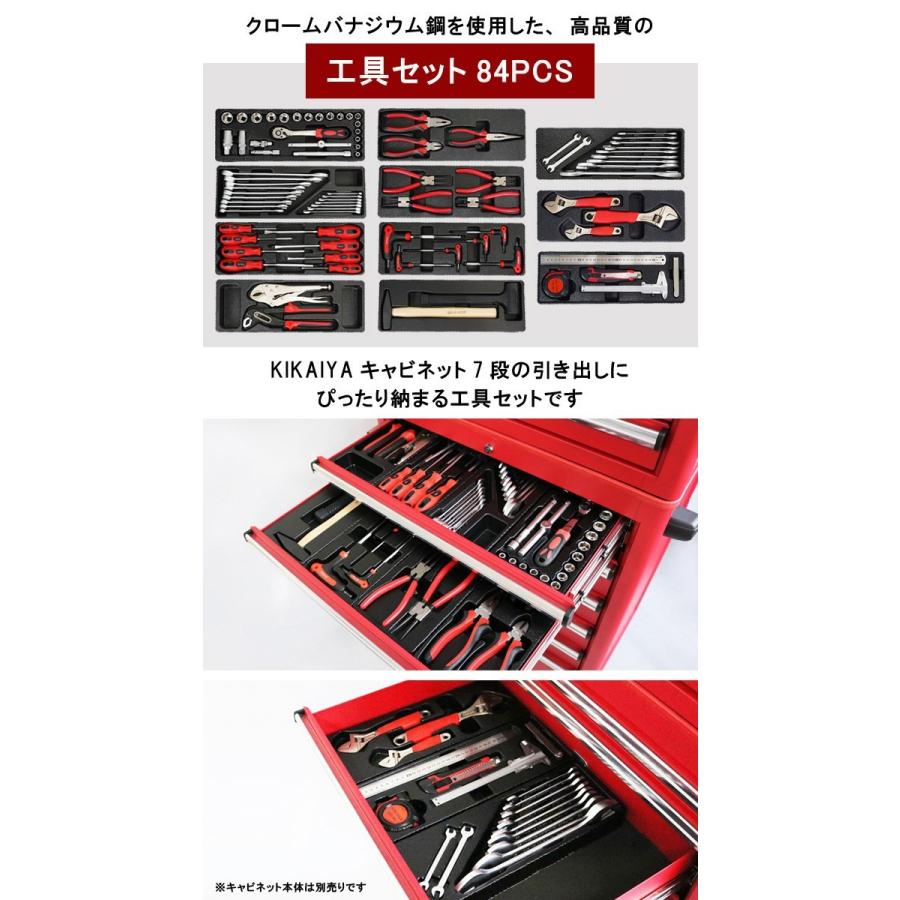 KIKAIYA 工具セット 84pcs キャビネット 7段にジャストサイズ KIKAIYA 工具セット 84pcs キャビネット 7段にジャストサイズ