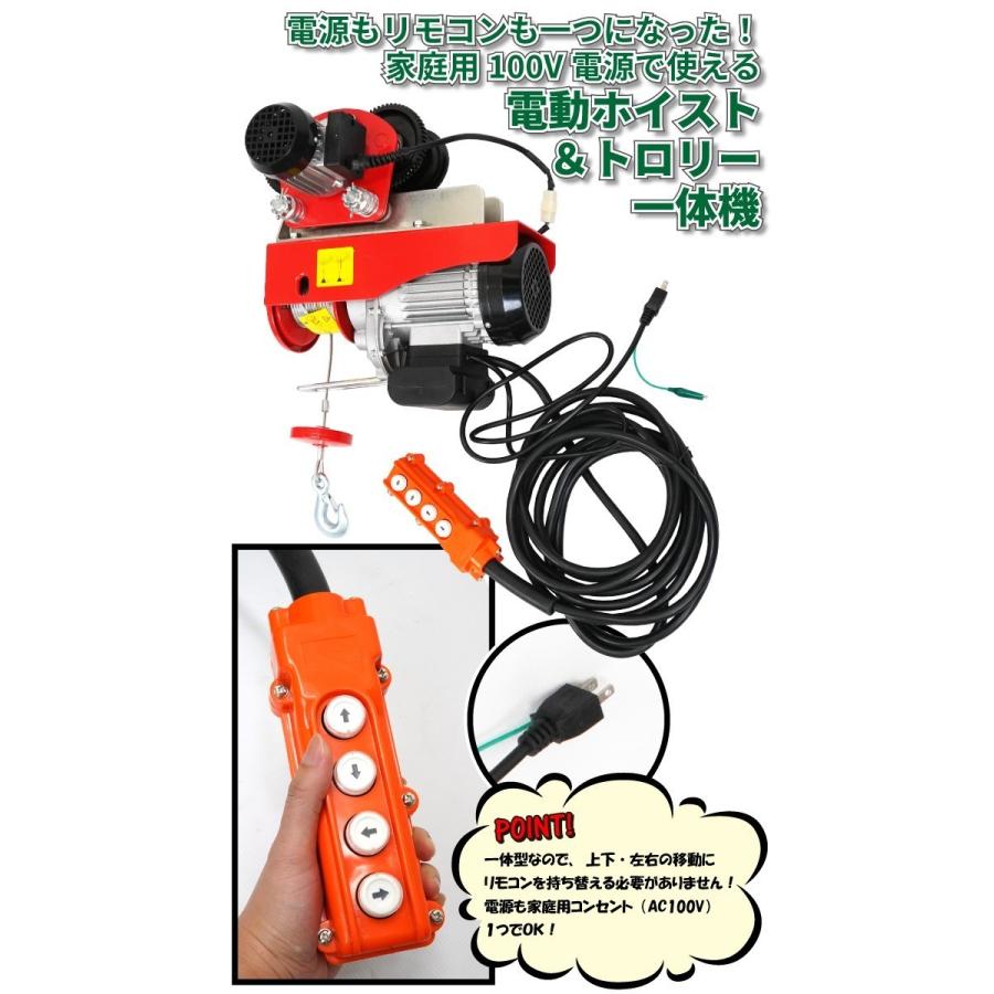 KIKAIYA 電動ホイスト トロリー セット 500kg 100V 電動ウインチ KIKAIYA 電動ホイスト トロリー セット 500kg 100V 電動ウインチ