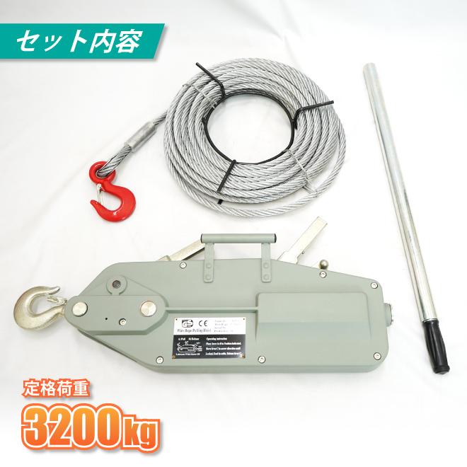 KIKAIYA（キカイヤ） ハンドウインチ 3200kg ワイヤーロープ20m付 手動 