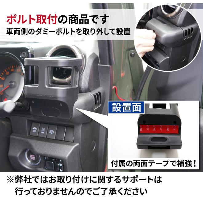 KIKAIYA（キカイヤ） ジムニー 専用 ドリンクホルダー ブラック 2個
