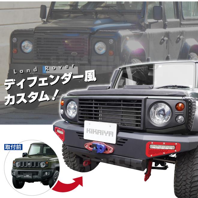 KIKAIYA ジムニー フロントグリル ディフェンダータイプ 艶消し KIKAIYA ジムニー フロントグリル ディフェンダータイプ 艶消し