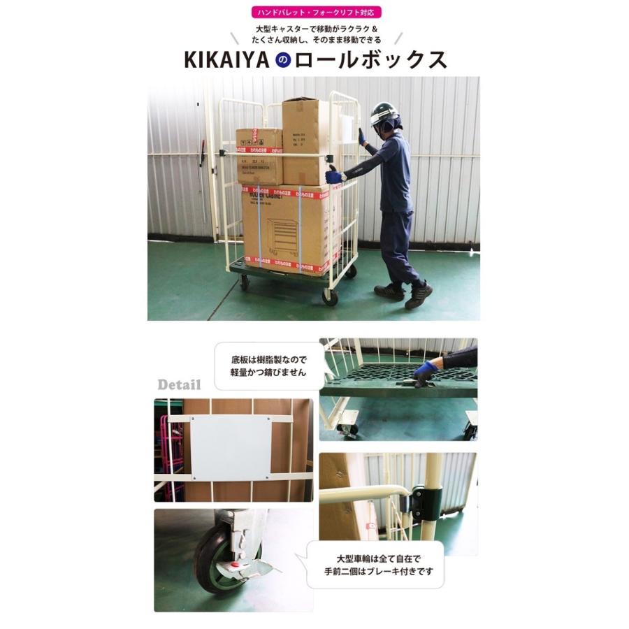 KIKAIYA（キカイヤ） ロールボックス W1000×D800×H1710mm カゴ車