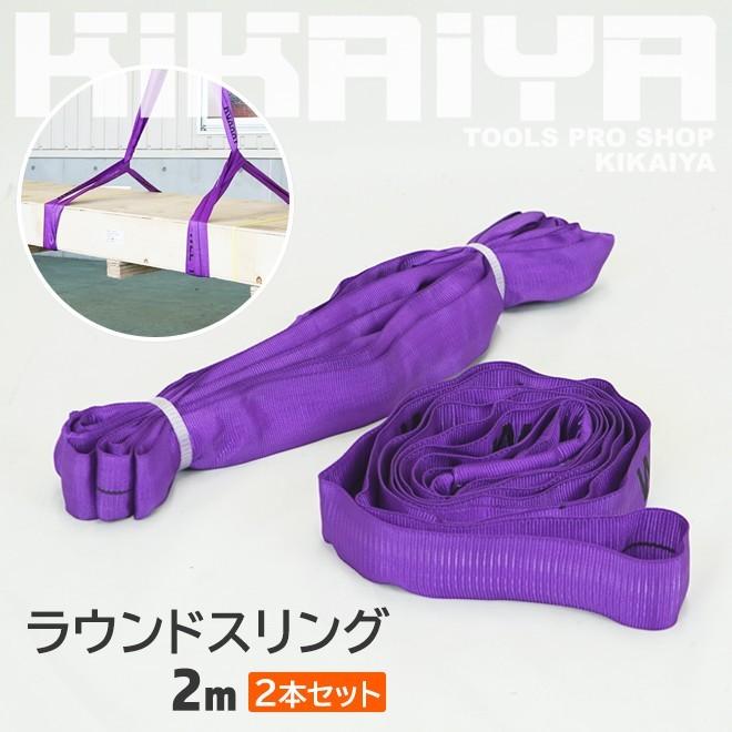 スリングロープ 2.9メートル スリングロープ 2.9メートル