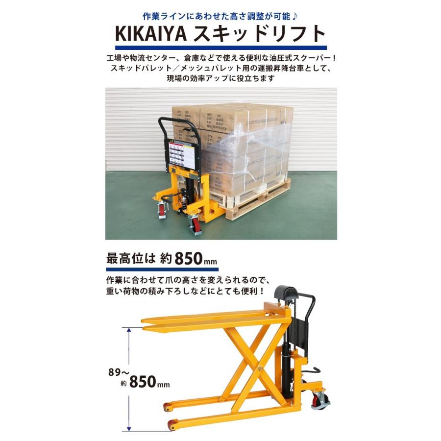 スキッドリフト500kg スクーパー リフトテーブル 油圧式運搬昇降台車 すご楽 6ヶ月保証 個人様は営業所止め Kikaiya Sl 500 Kikaiya 通販 Yahoo ショッピング