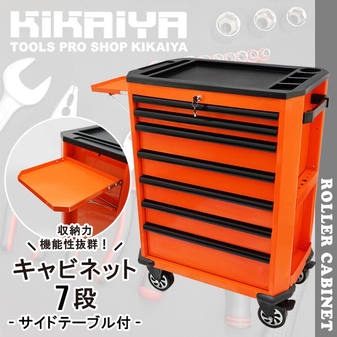 KIKAIYA（キカイヤ） ローラーキャビネット 7段 サイドテーブル付
