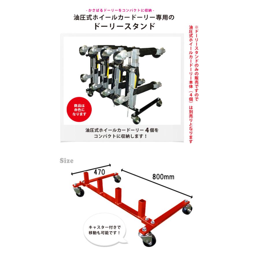 ホイールカードーリー専用 ドーリースタンド 油圧ドーリー KIKAIYA｜kikaiya｜03