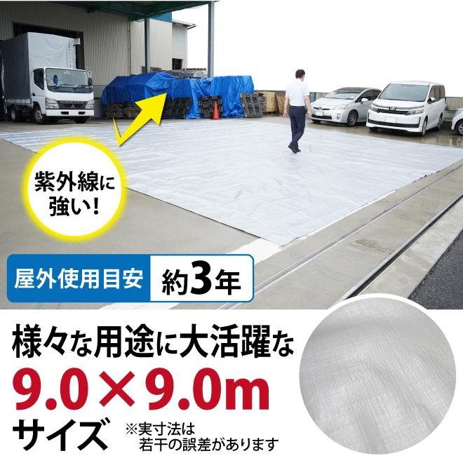 シルバーUVシート 9.0×9.0m #4000 4000番 厚手 高耐候 シルバーシート UVシート ハトメ付 多用途 作業シート 資材カバー レジャー |  | 02