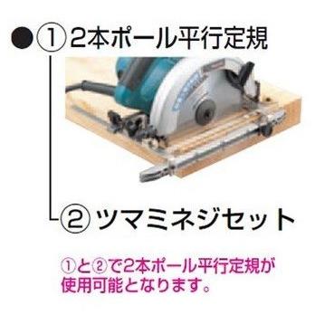 マキタ（makita） マルノコ用2本ポール平行定規(5834BA/5837BA用 
