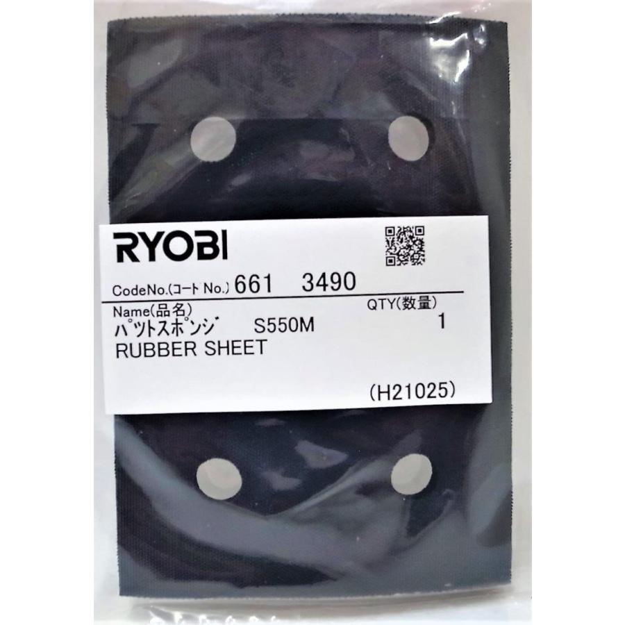 リョービ（RYOBI） 【メール便260円・レターパック370円選択可