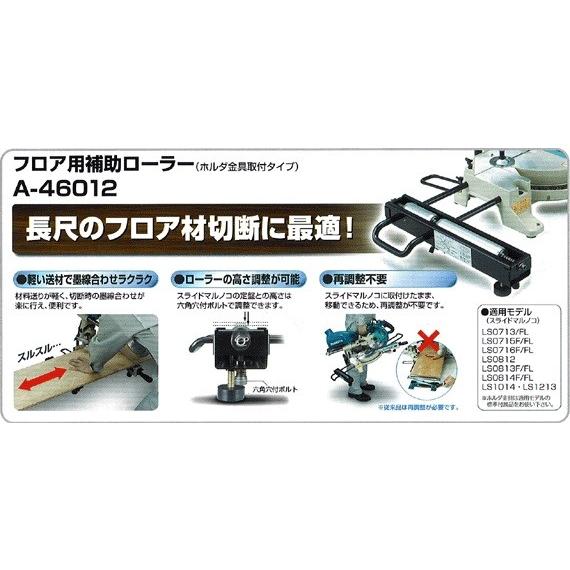 マキタ（makita） スライドマルノコ用フロア用補助ローラー A-46012 
