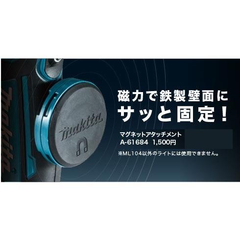 マキタ（makita） マグネットアタッチメント(ML104/105/106用) A-61684