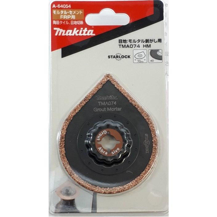 マキタ（makita） 【マルチツール先端工具】マキタ 目地モルタル剥がし